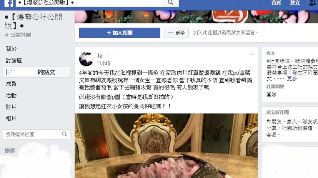 圖/翻攝自臉書「爆廢公社公開版」