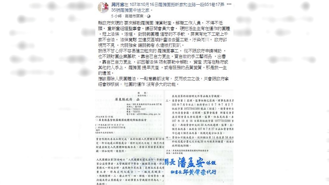 圖/翻攝自蔣月惠臉書