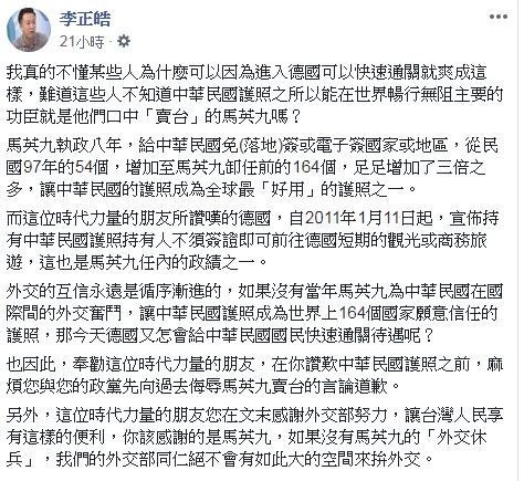 圖/翻攝自李正皓臉書