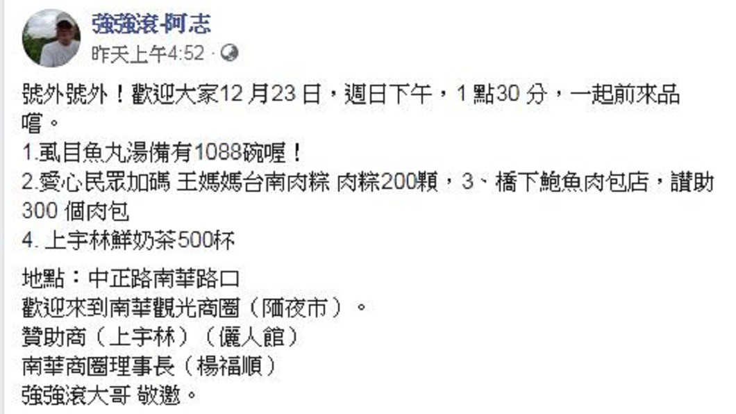 圖/翻攝自臉書強強滾-阿志