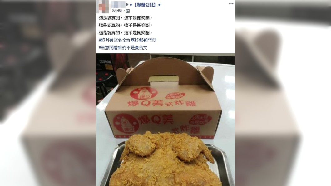 圖/翻攝臉書爆廢公社