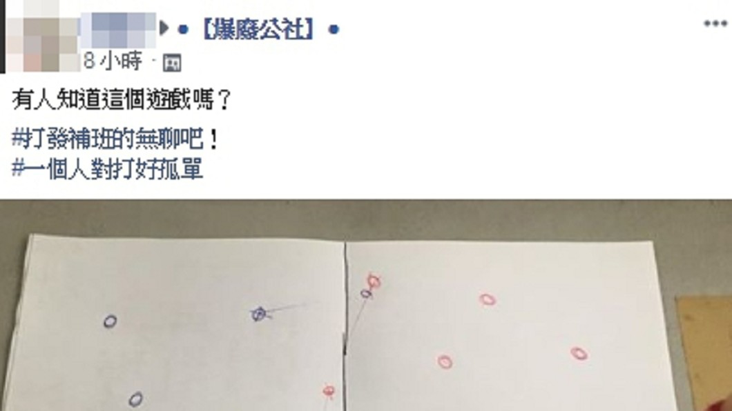 圖/翻攝臉書爆廢公社