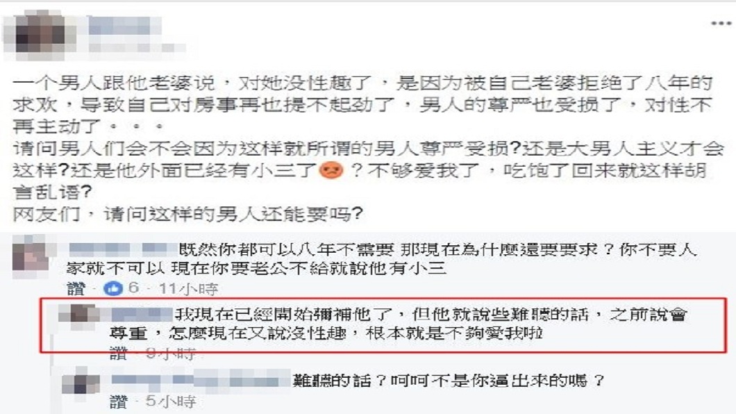 先前有位女網友發文,提到自己和丈夫結婚8年,期間完全拒絕對方的求歡。(圖/翻攝自臉書)