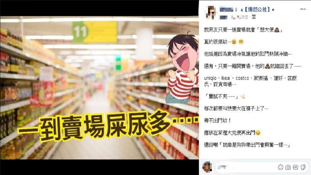 女網友抱怨自己的男友每次都這樣,讓她直呼:帶不出門。(圖/翻攝自爆怨公社)