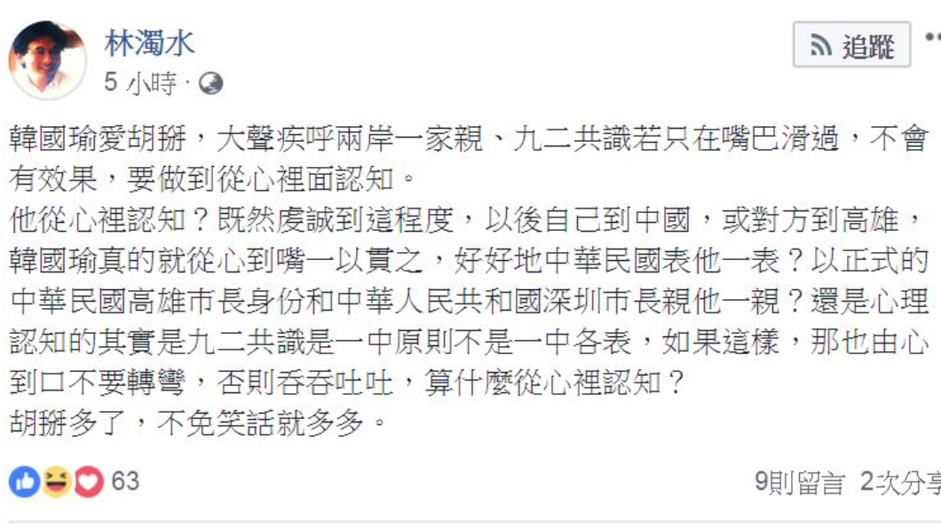 翻攝/林濁水臉書