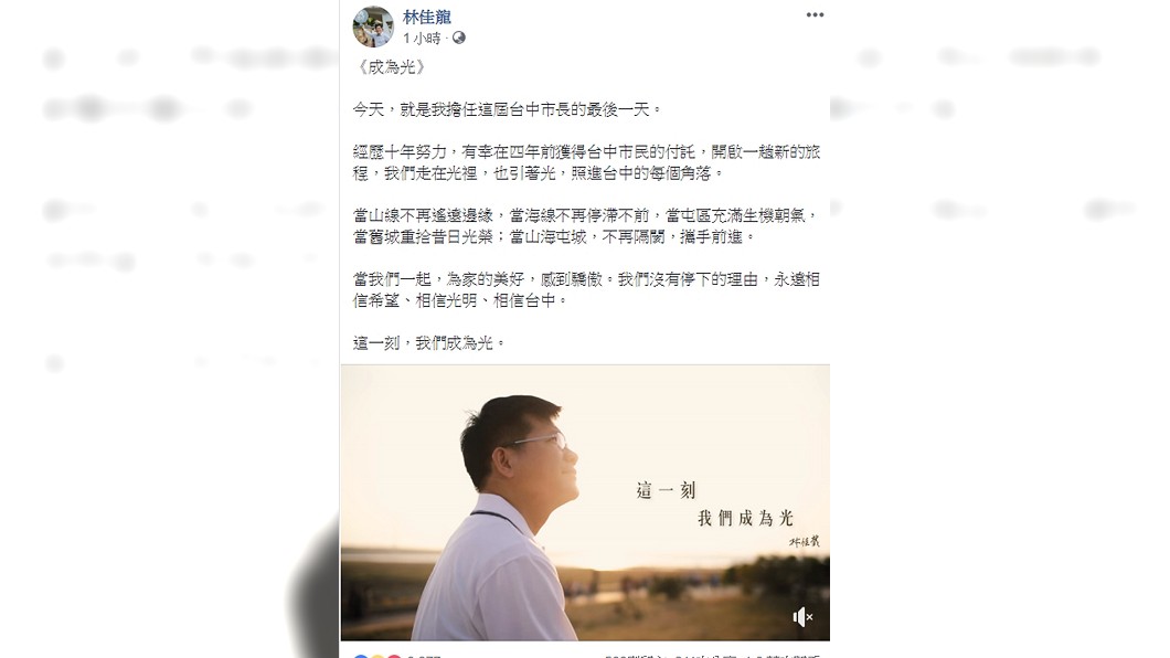 圖/翻攝自林佳龍臉書