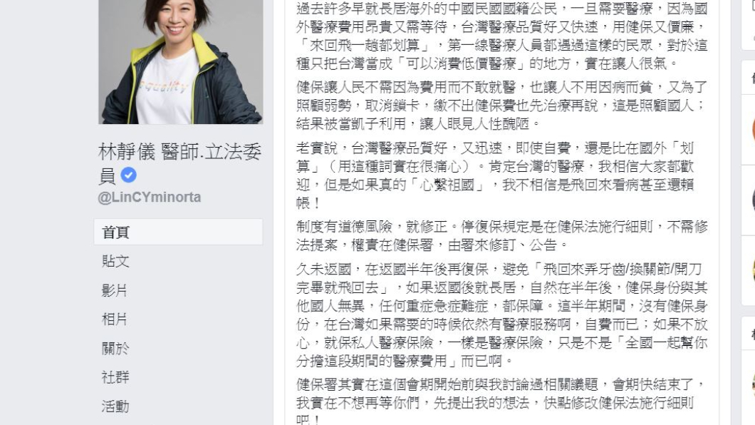 翻攝/林靜儀臉書