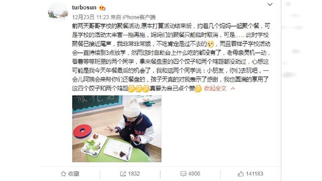 孫儷在微博自爆,參加兒子學校活動時,吃了兒子同學剩下的4個餃子和2個雞翅。(圖/翻攝自微博)