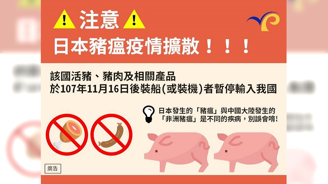 日本豬瘟和非洲豬瘟是不同的疾病。(圖/翻攝自動植物防疫檢疫局臉書)