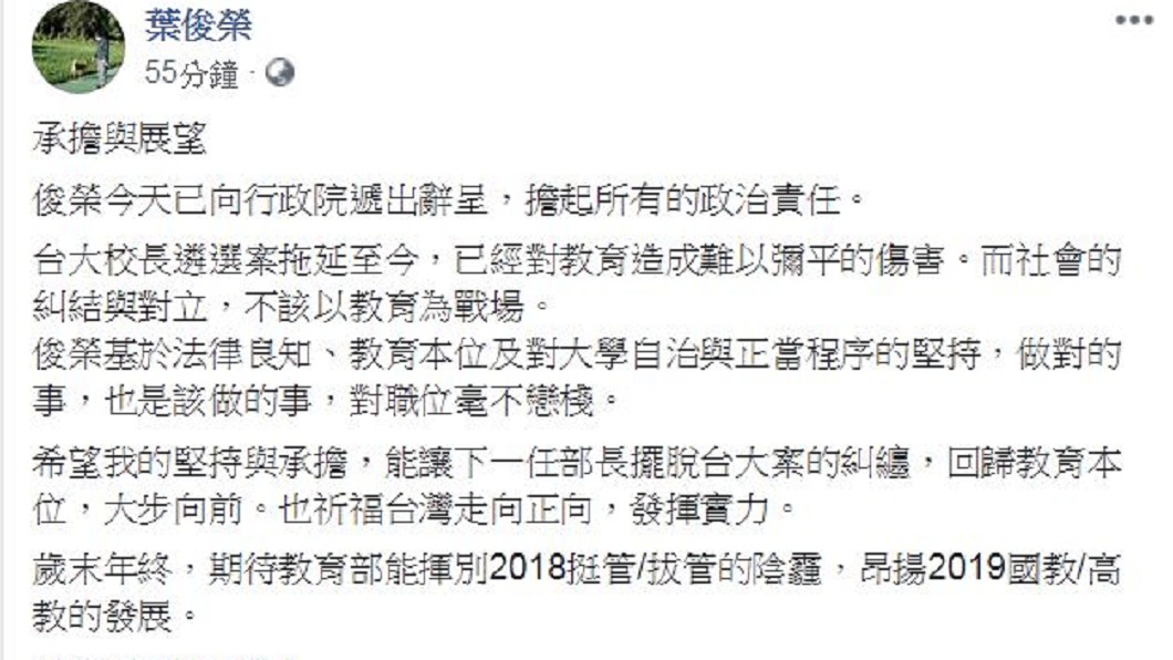 圖/翻攝葉俊榮臉書
