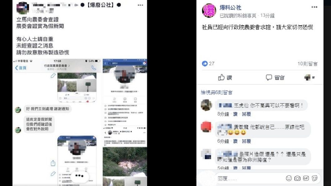 圖/翻攝自臉書「爆料公社」