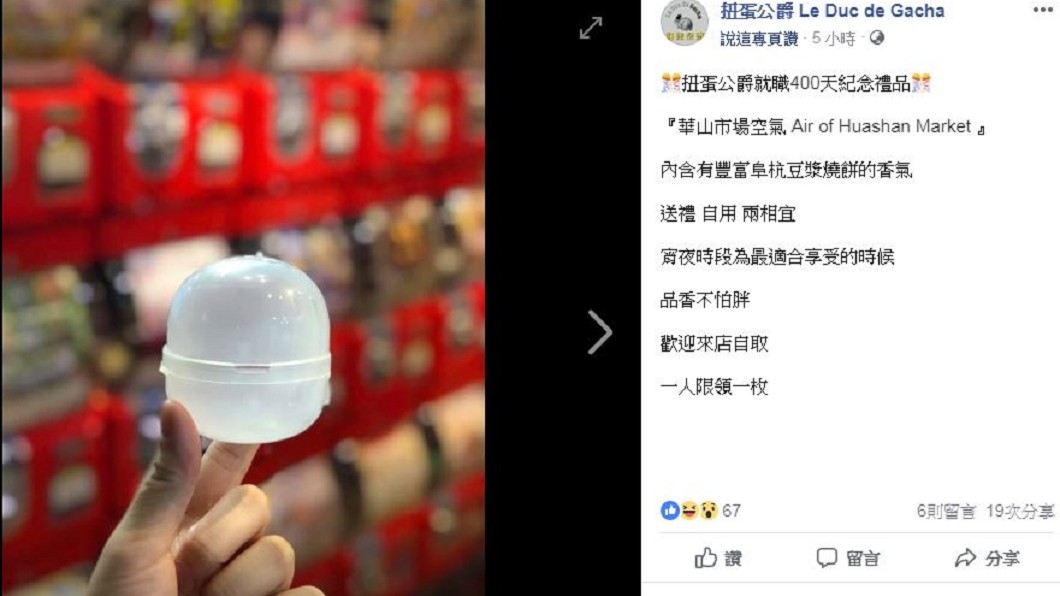 裝有豆漿燒餅香氣的扭蛋。圖/扭蛋公爵臉書