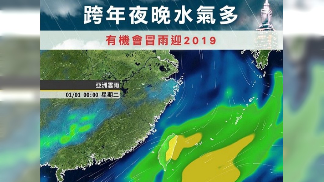 圖/翻攝臉書「天氣風險 WeatherRisk」