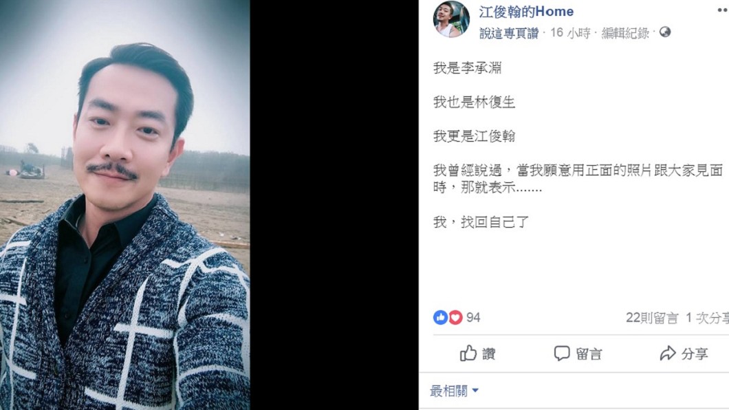 圖/翻攝自江俊翰臉書
