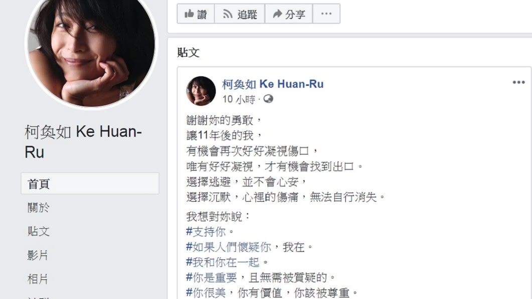 圖/翻攝自柯奐如臉書