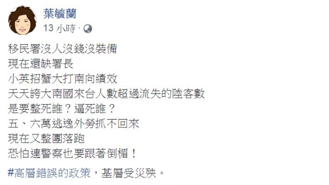 翻攝/葉毓蘭臉書
