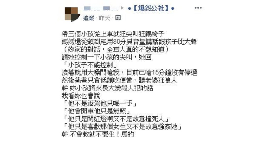 圖/翻攝自爆怨公社臉書