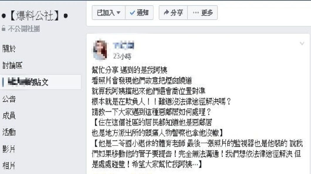 發文的女網友提到,其他社區鄰居都拿這個惡鄰沒轍。(圖/翻攝自爆料公社)