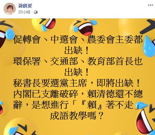 圖/翻攝自黃創夏臉書