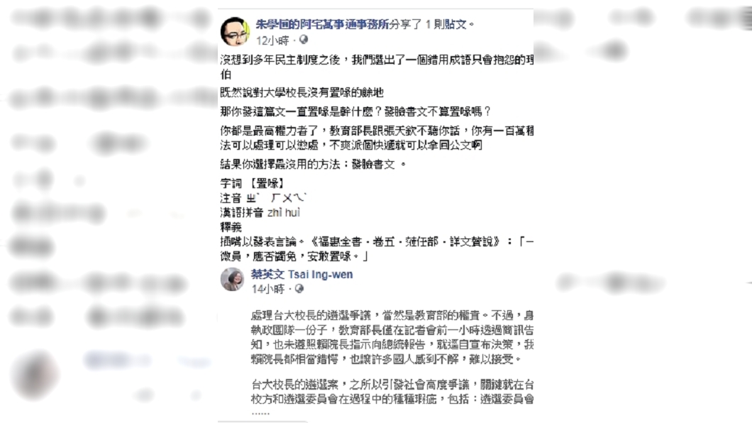 圖/翻攝自朱學恒臉書