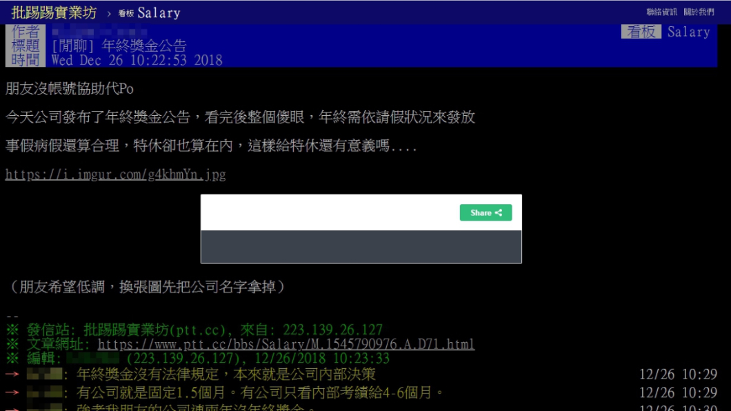 圖/翻攝自PTT