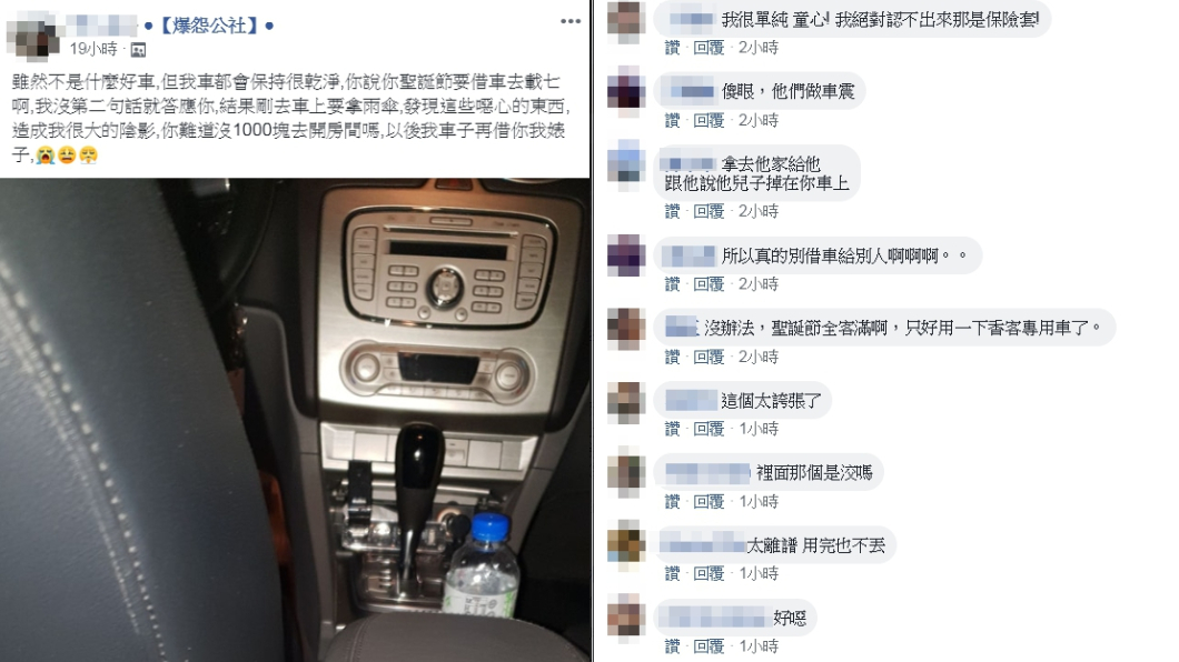 左圖為男網友發文、右圖為網友留言。圖/翻攝自爆怨公社