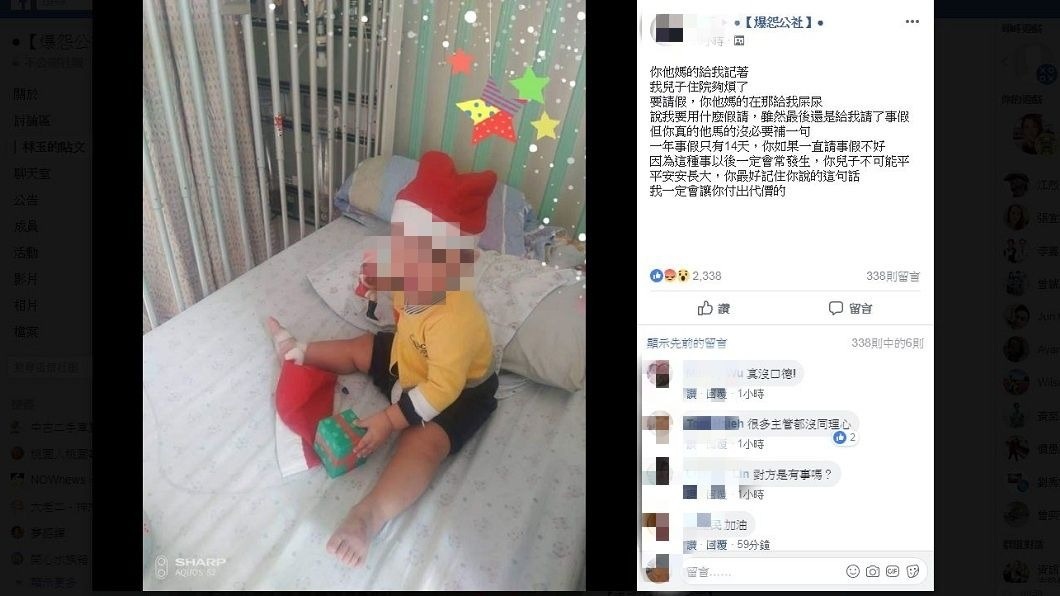 女網友分享自己兒子生病住院,她要請假照顧卻遭公司刁難。(圖/翻攝自爆怨公社)