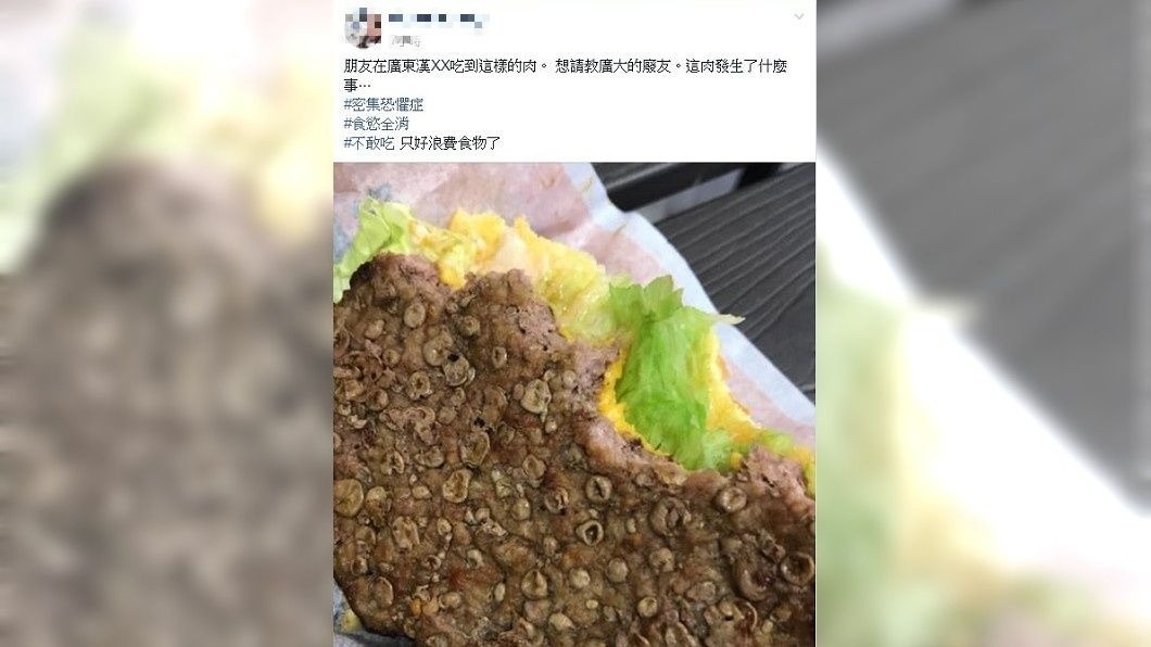 女網友還分享說,友人最後嚇到密集恐懼症整個食慾全消。(圖/翻攝自爆廢公社)