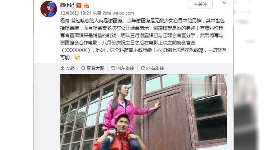 該名網友指出楊冪離婚只是開始,謝霆鋒還會和王菲分手。(圖/翻攝自微博)