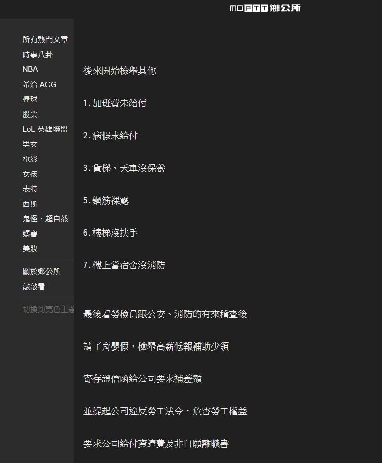 圖/翻攝自PTT