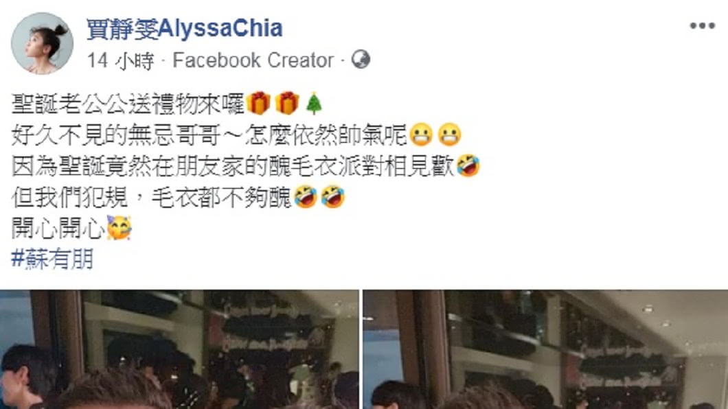 圖/翻攝自賈靜雯臉書