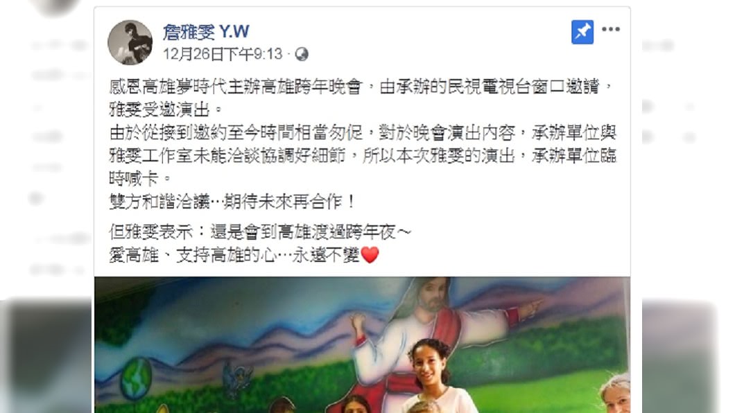 圖/翻攝自詹雅雯臉書