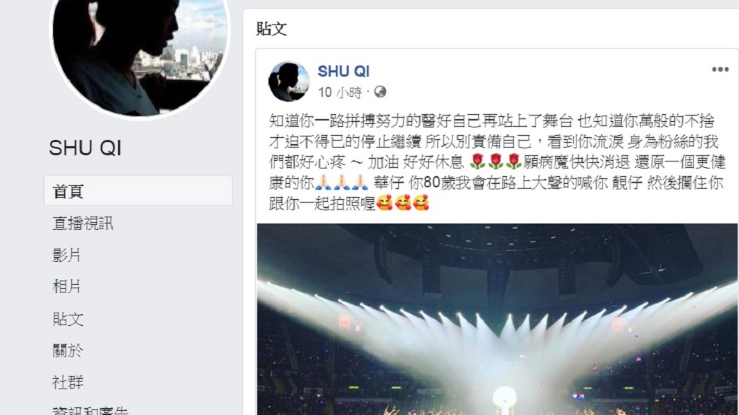 圖/翻攝自舒淇臉書