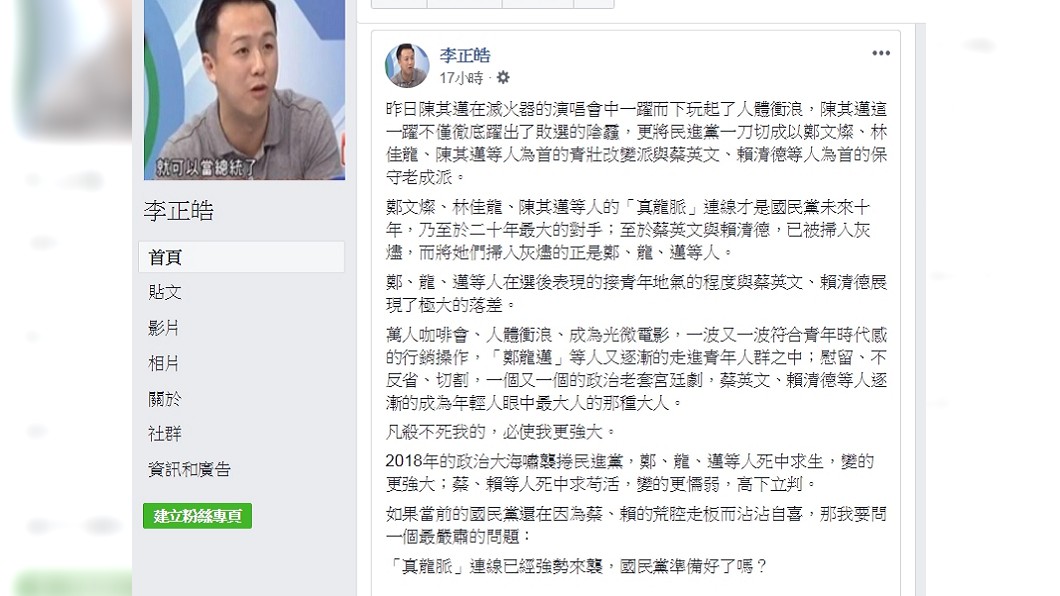 圖/翻攝自李正皓臉書