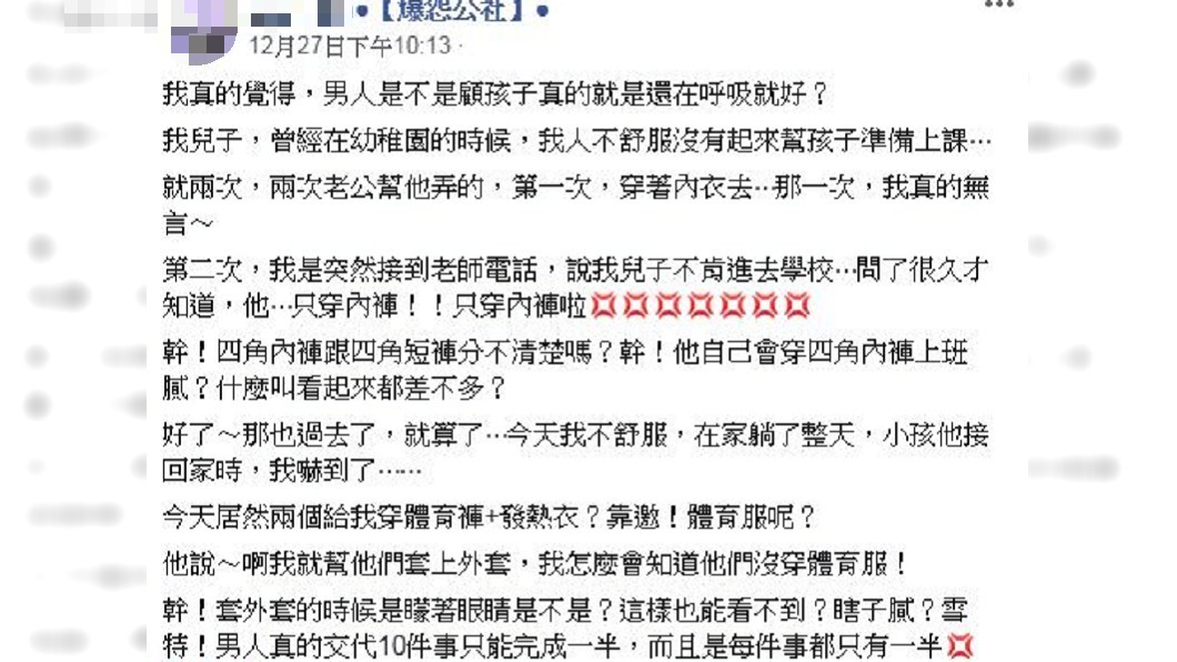 圖/翻攝自爆怨公社臉書