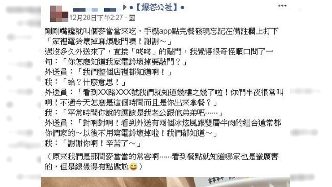 圖/翻攝自爆怨公社臉書