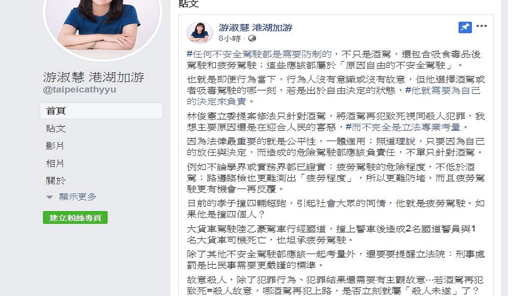 翻攝/游淑慧臉書