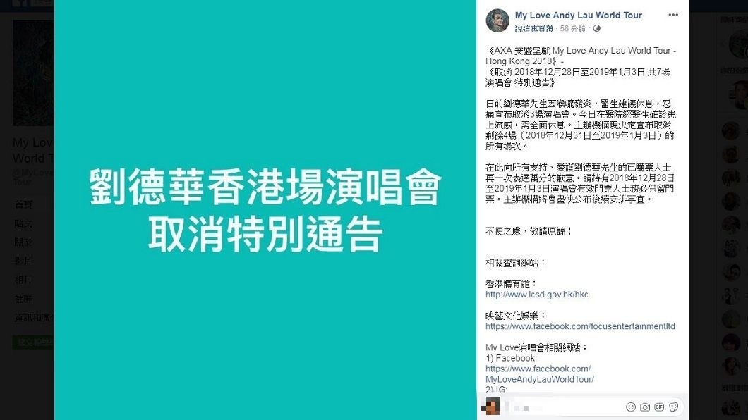 主辦單位表示,華仔確診罹患流感,包括28日到明年1月3日的剩下7場演唱會全都取消。(圖/翻攝自My Love Andy Lau World Tour臉書粉絲團)