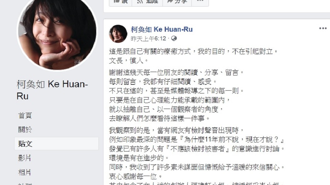 圖/翻攝自柯奐如臉書