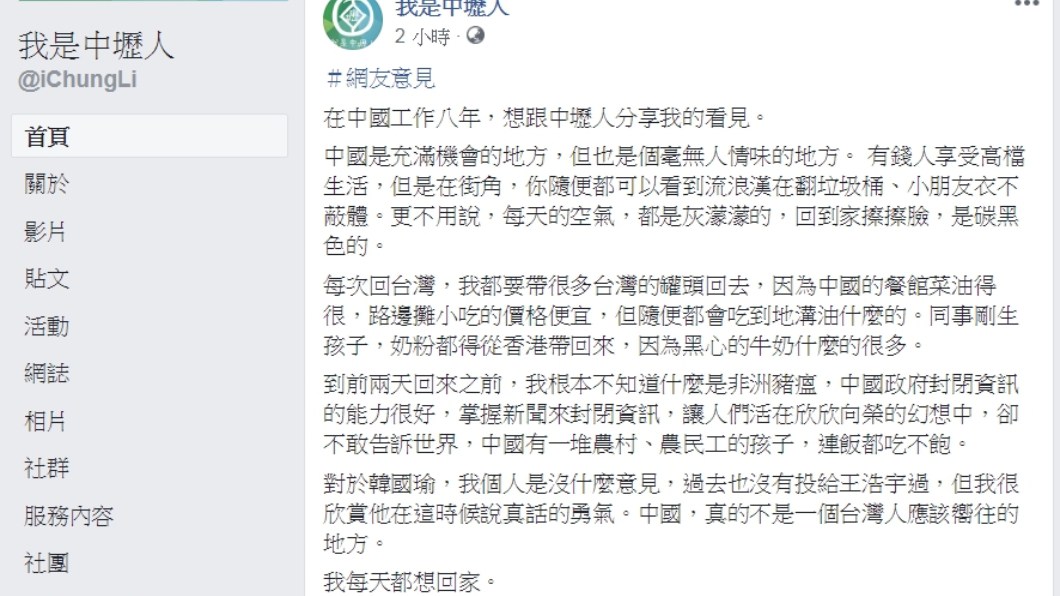 翻攝/我是中壢人臉書