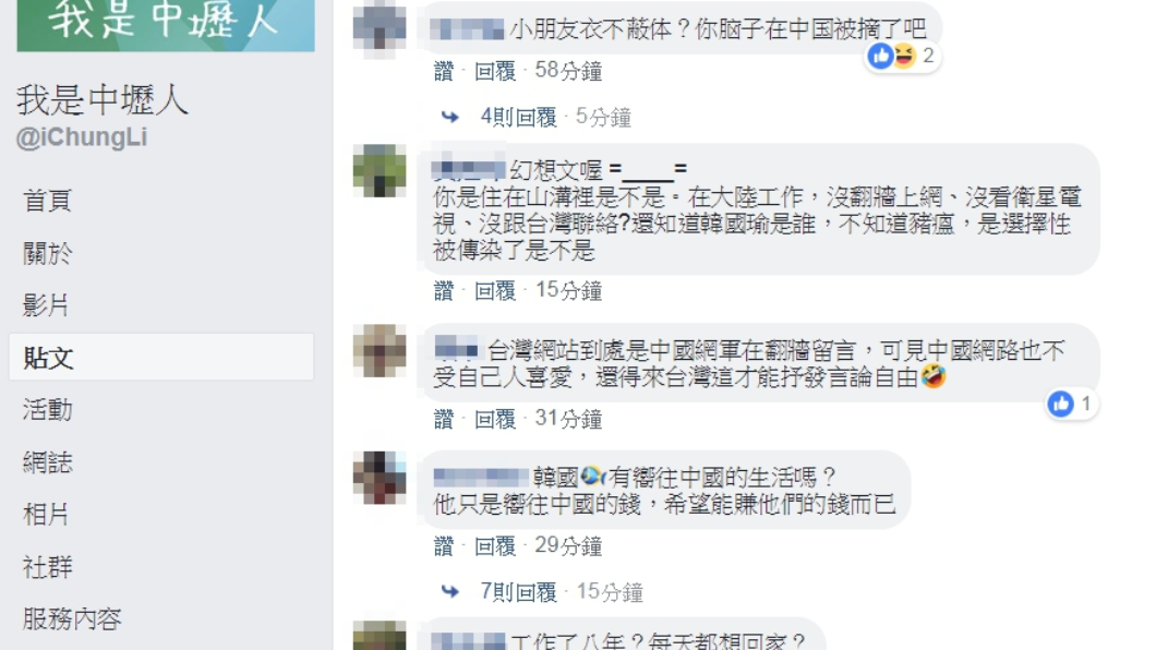 文章引起網友吐槽!翻攝/我是中壢人
