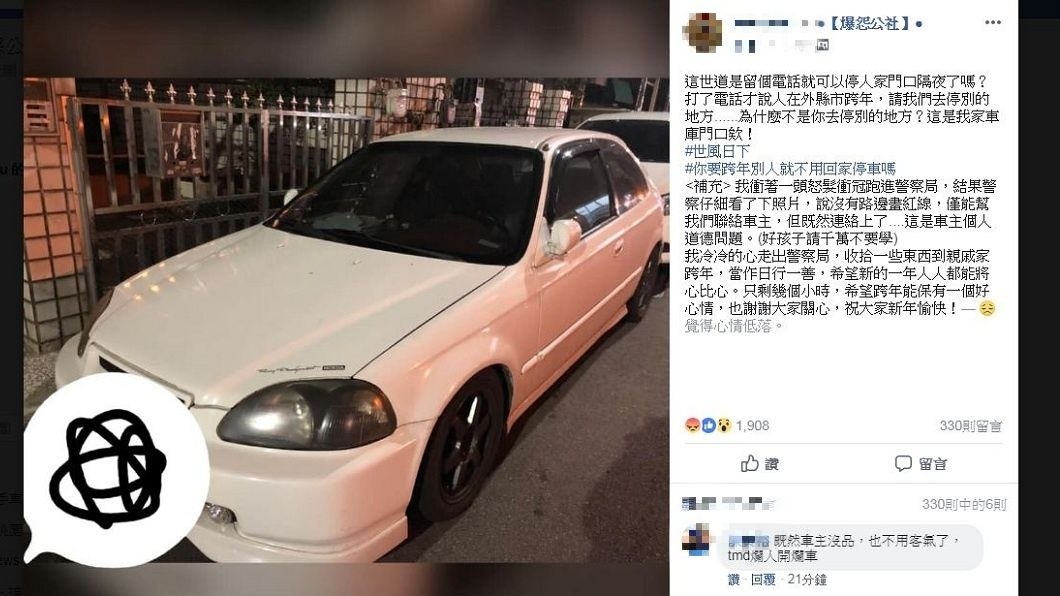 屋主要回家不得其門而入,求助警方也因為現場並未劃紅線,只能道德勸說。(圖/翻攝自爆怨公社)