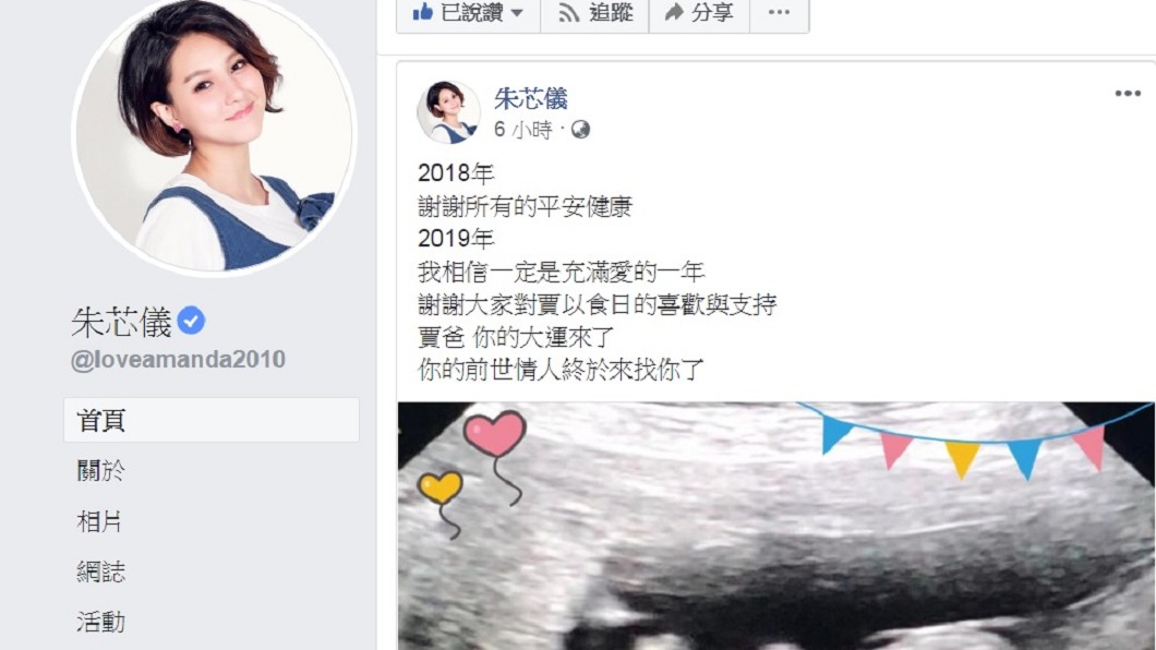 圖/翻攝自朱芯儀臉書