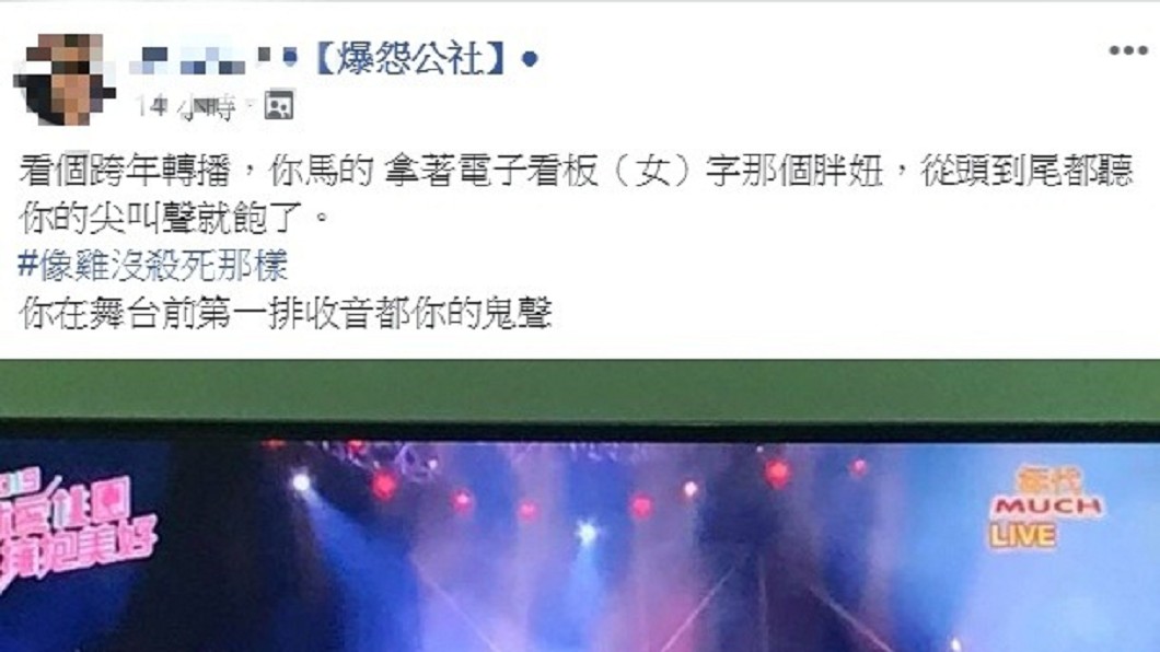 圖/翻攝自爆怨公社臉書社團