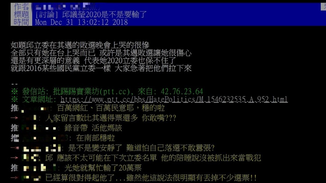 圖/翻攝自PTT「HatePolitics」版