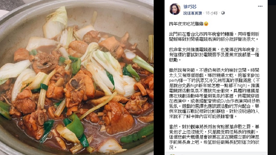 台北市議員徐巧芯點出,這次跨年悲劇應該算在前觀傳局長陳思宇身上。圖/翻攝自徐巧芯臉書