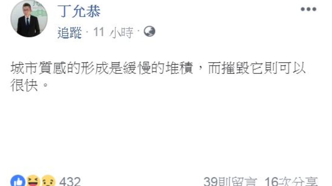 翻攝/丁允恭臉書