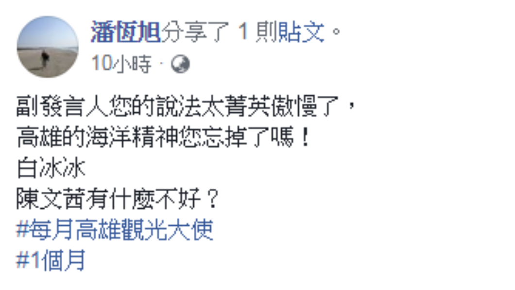 翻攝/潘恆旭臉書