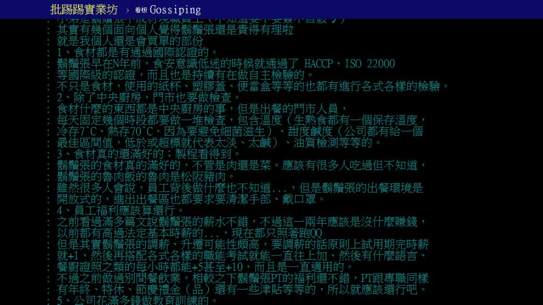 翻攝/PTT