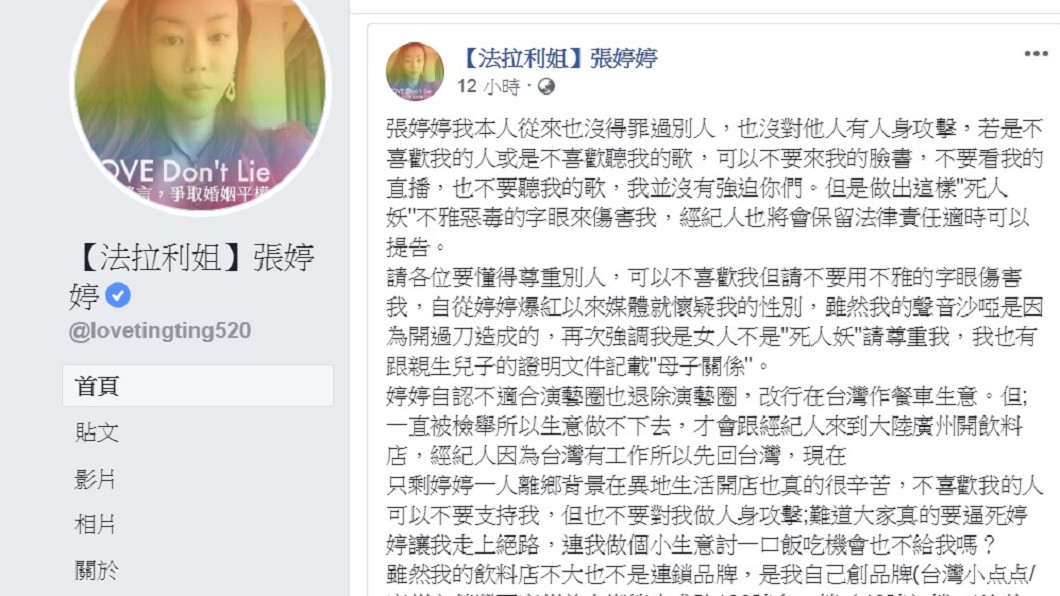 圖/翻攝自法拉利姐張婷婷臉書